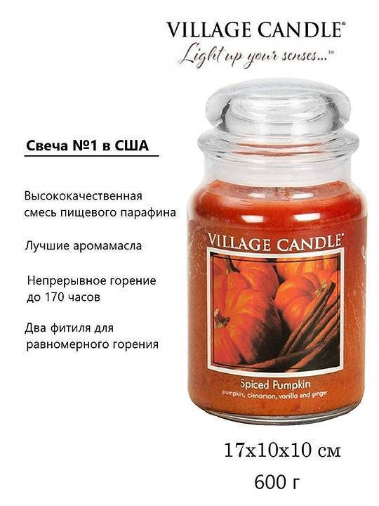 Ароматическая свеча Village Candle Пряная тыква 602 г 10144