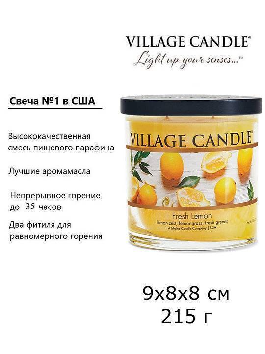 Ароматическая свеча Village Candle Лимонный фреш 213 г 10106