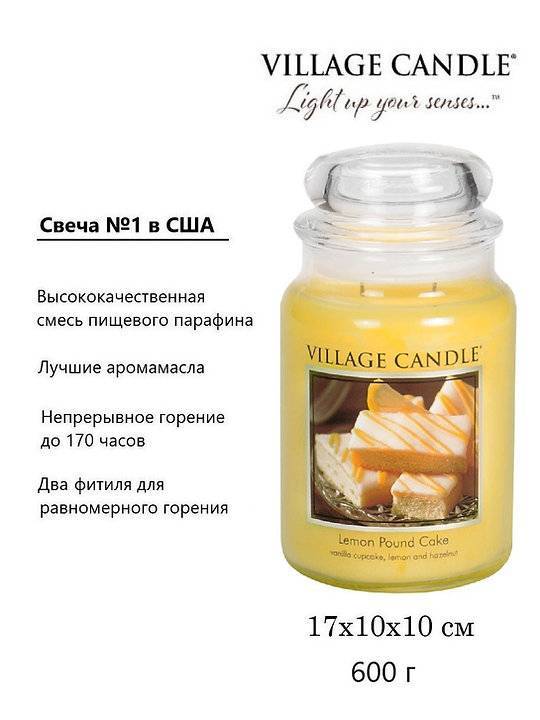 Ароматическая свеча Village Candle Лимонный пирог 602 г 10116