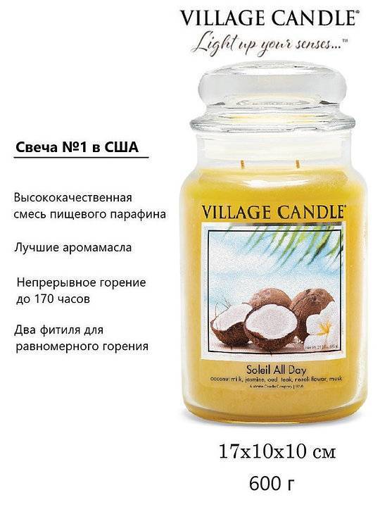 Ароматическая свеча Village Candle Солнечный день 602 г 10141