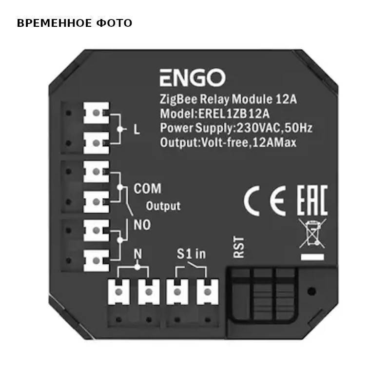 Реле ENGO EREL-12ZB модульное ZigBee 12А сухой контакт EREL-12ZB