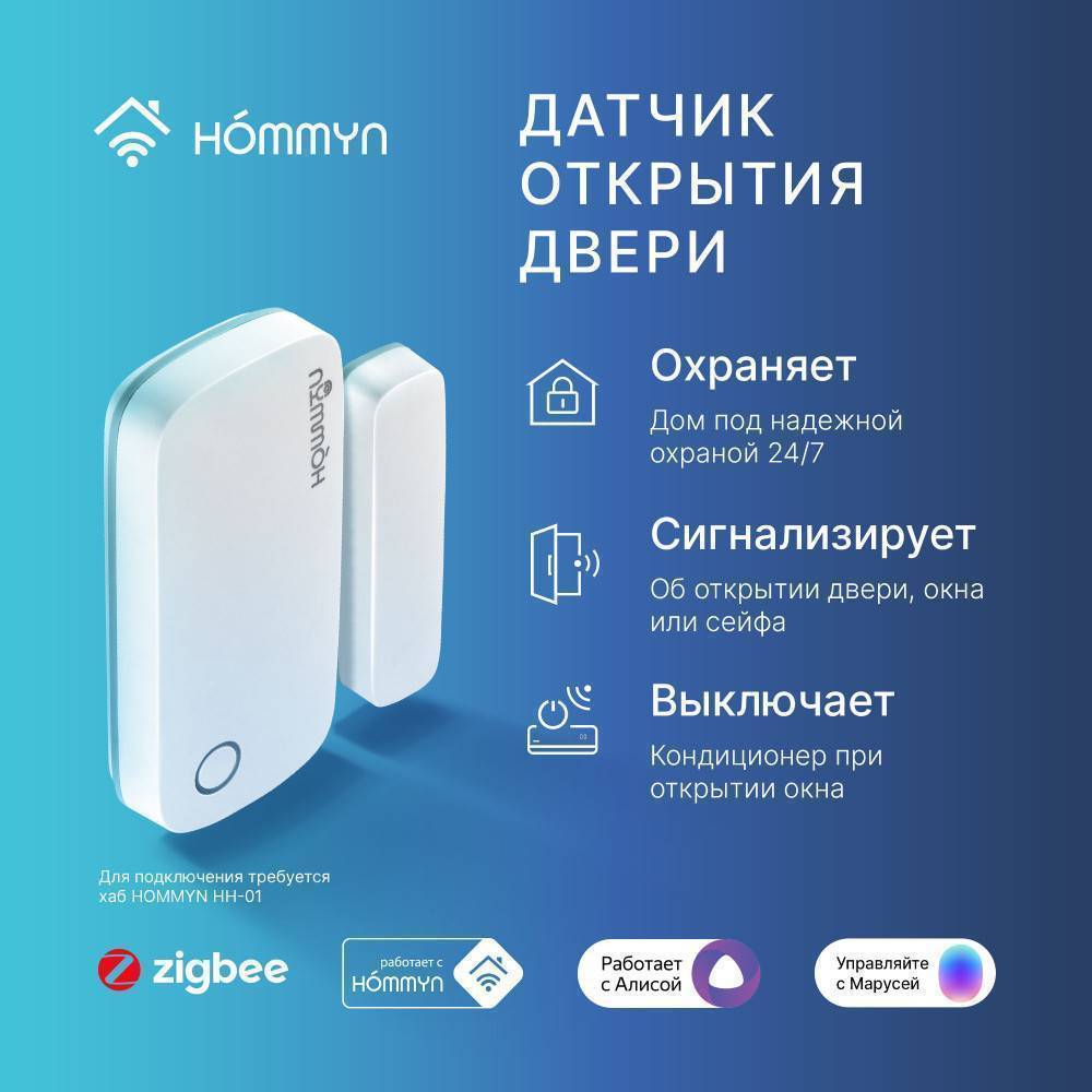 Датчик открытия дверей и окон Hommyn DS-20-Z Zigbee DS-20-Z