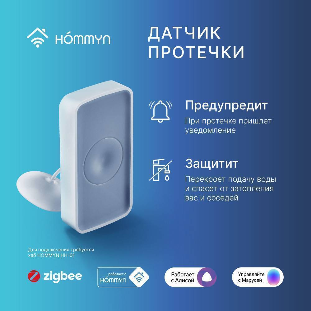 Датчик протечки воды HOMMYN WS-20-Z Zigbee WS-20-Z