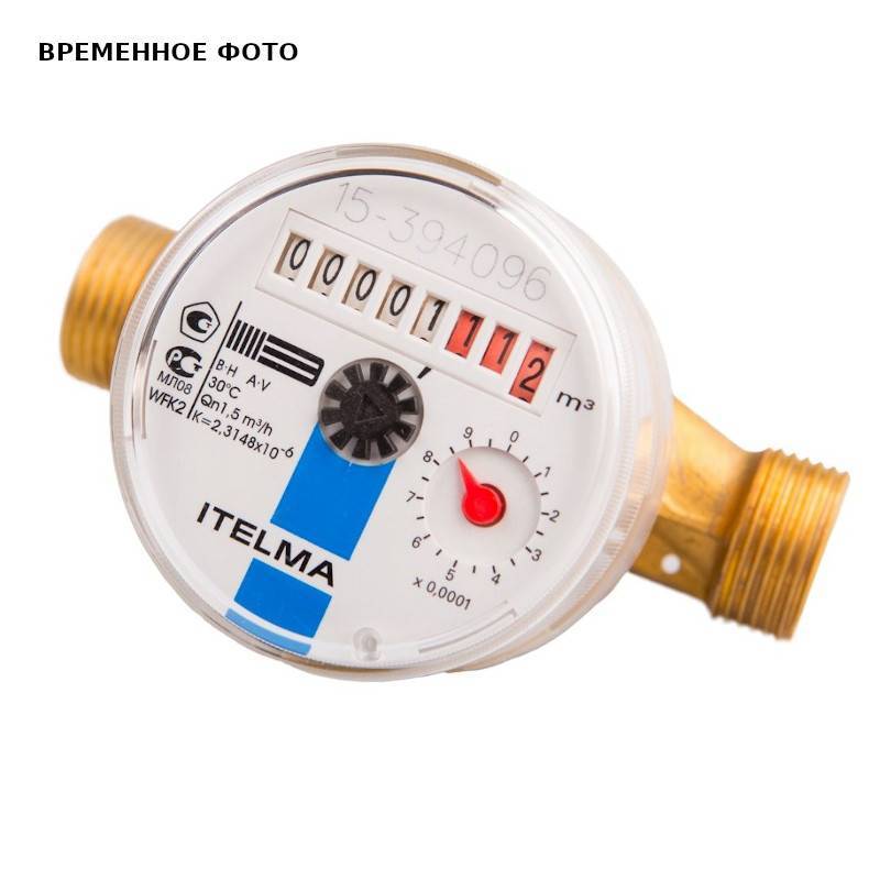 Счетчик холодной воды Итэлма WFK24 3/4 L=110 мм с импульсным выходом WFK24.D110-3-B-L-01-IP54