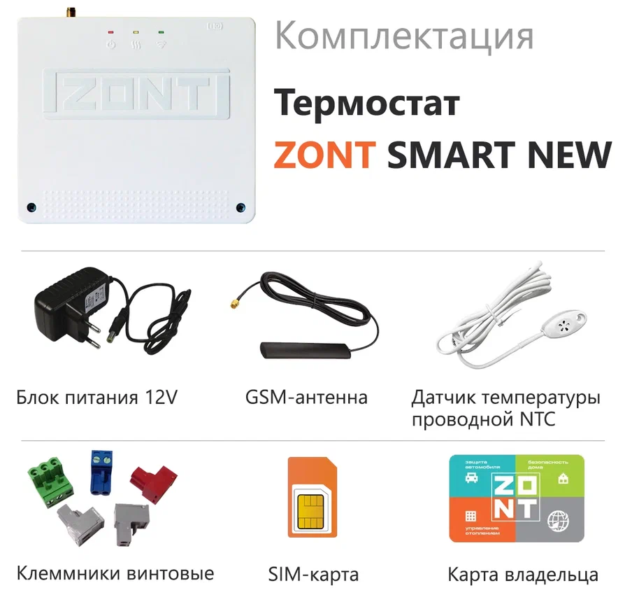 Отопительный контроллер ZONT SMART 2.0 ML00004479