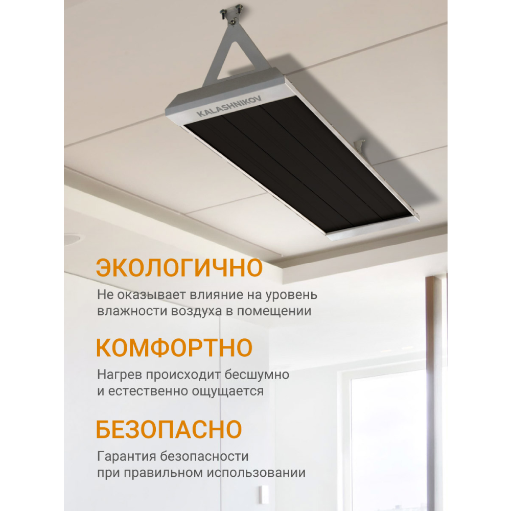 Инфракрасный обогреватель Kalashnikov KIRH-E08P-12 800 Вт потолочный черная панель KIRH-E08P-12