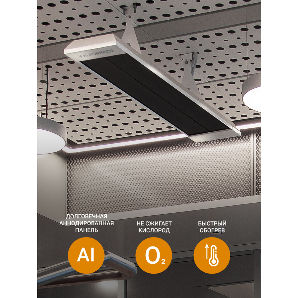 Инфракрасный обогреватель Kalashnikov KIRH-E08P-12 800 Вт потолочный черная панель KIRH-E08P-12