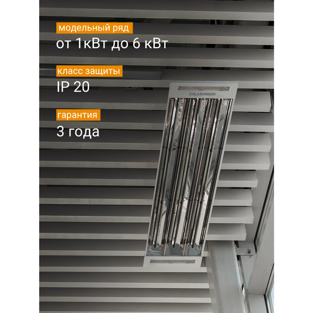 Инфракрасный обогреватель Kalashnikov KIRH-E15T-11 Вт потолочный KIRH-E15T-11