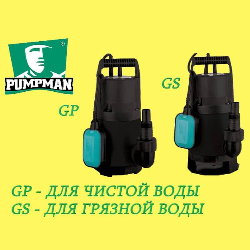 Насос дренажный Pumpman GS550N GS550N
