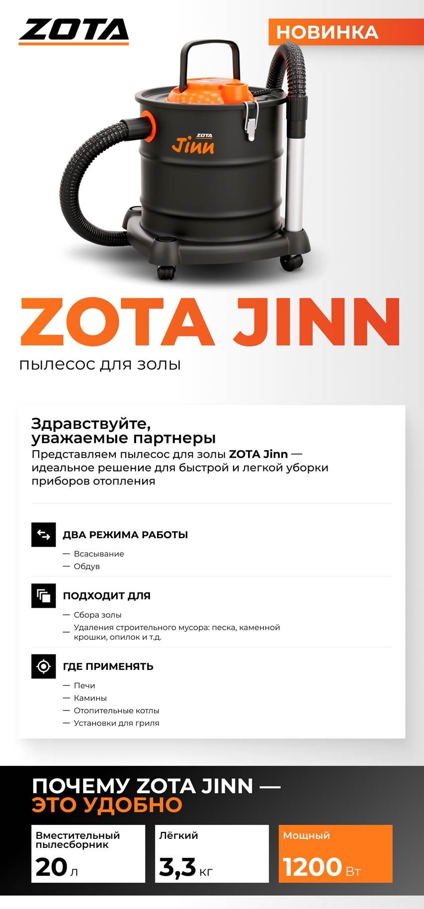 Пылесос для золы ZOTA Jinn