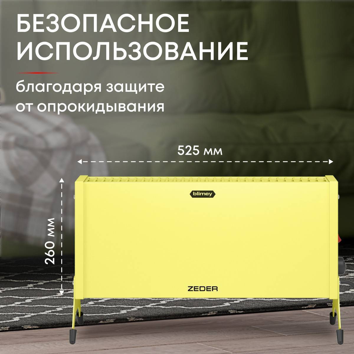 Конвектор электрический Zeder Blimey 10MX-12 Вт желтый 10MX-12 YELLOW