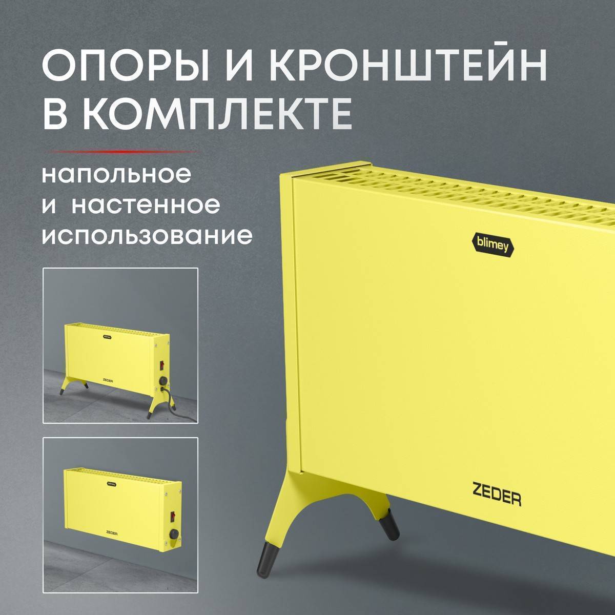Конвектор электрический Zeder Blimey 10MX-12 Вт желтый 10MX-12 YELLOW