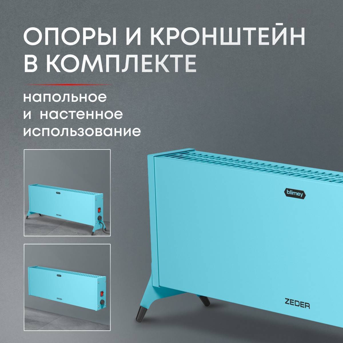 Конвектор электрический Zeder Blimey 20MX-12 Вт синий 20MX-12 BLUE