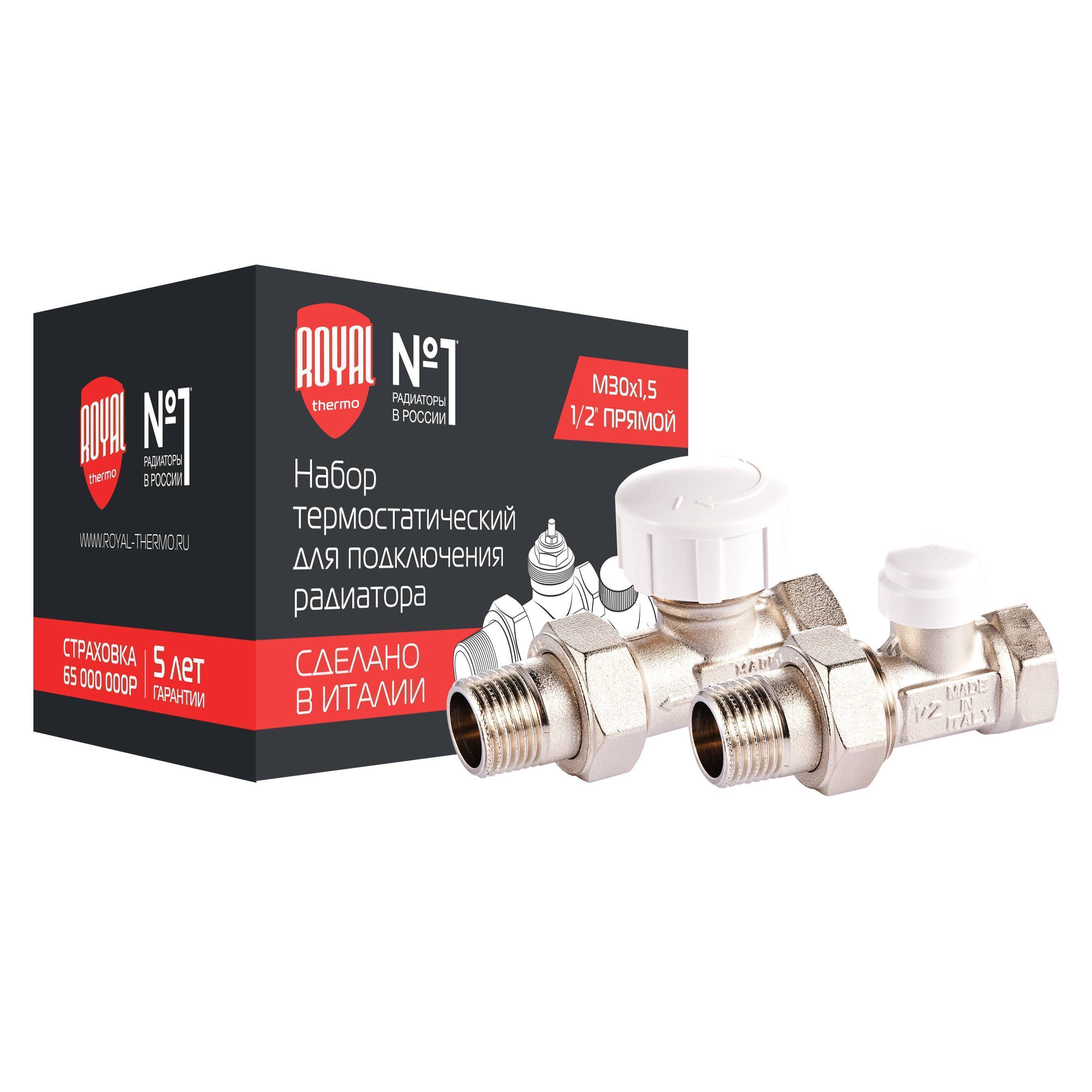 Набор термостатический для радиатора прямой Royal Thermo 1/2 M30x1.5 НС-1442893