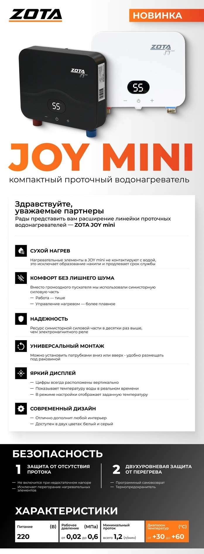 Водонагреватель проточный электрический ZOTA JOY Mini - 6 grey