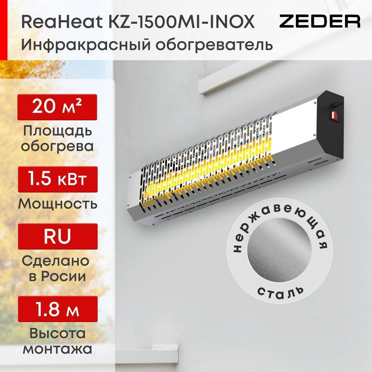 Инфракрасный потолочный обогреватель Zeder ReaHeat INOX KZ-MI-INOX Вт KZ-MI-INOX