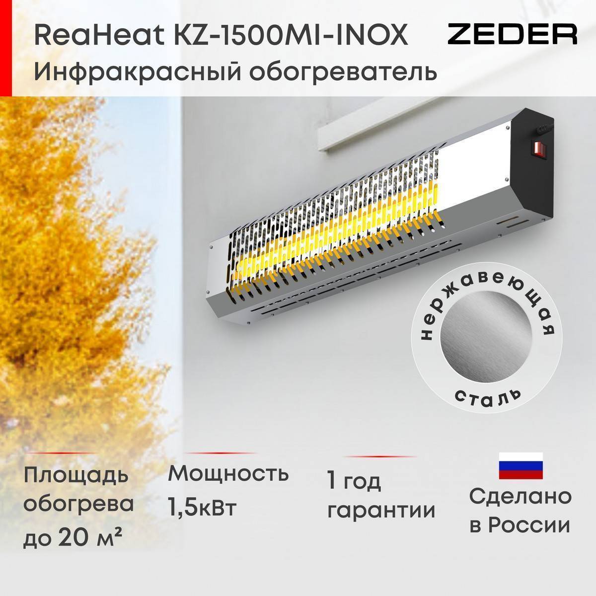 Инфракрасный потолочный обогреватель Zeder ReaHeat INOX KZ-MI-INOX Вт KZ-MI-INOX