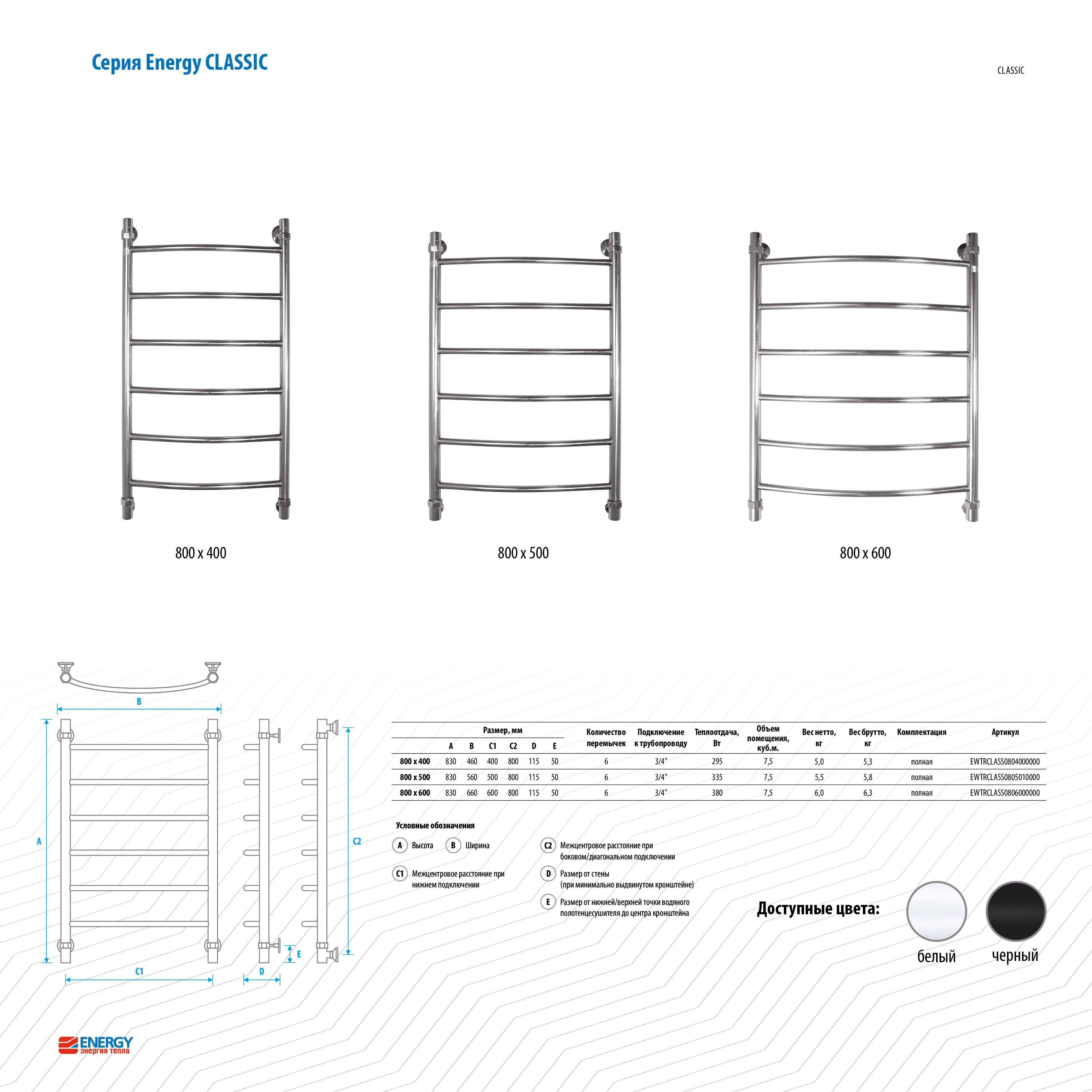 Полотенцесушитель водяной Energy Classic 800x500 мм черный матовый EWTRCLASS08050R905M RAL 9005