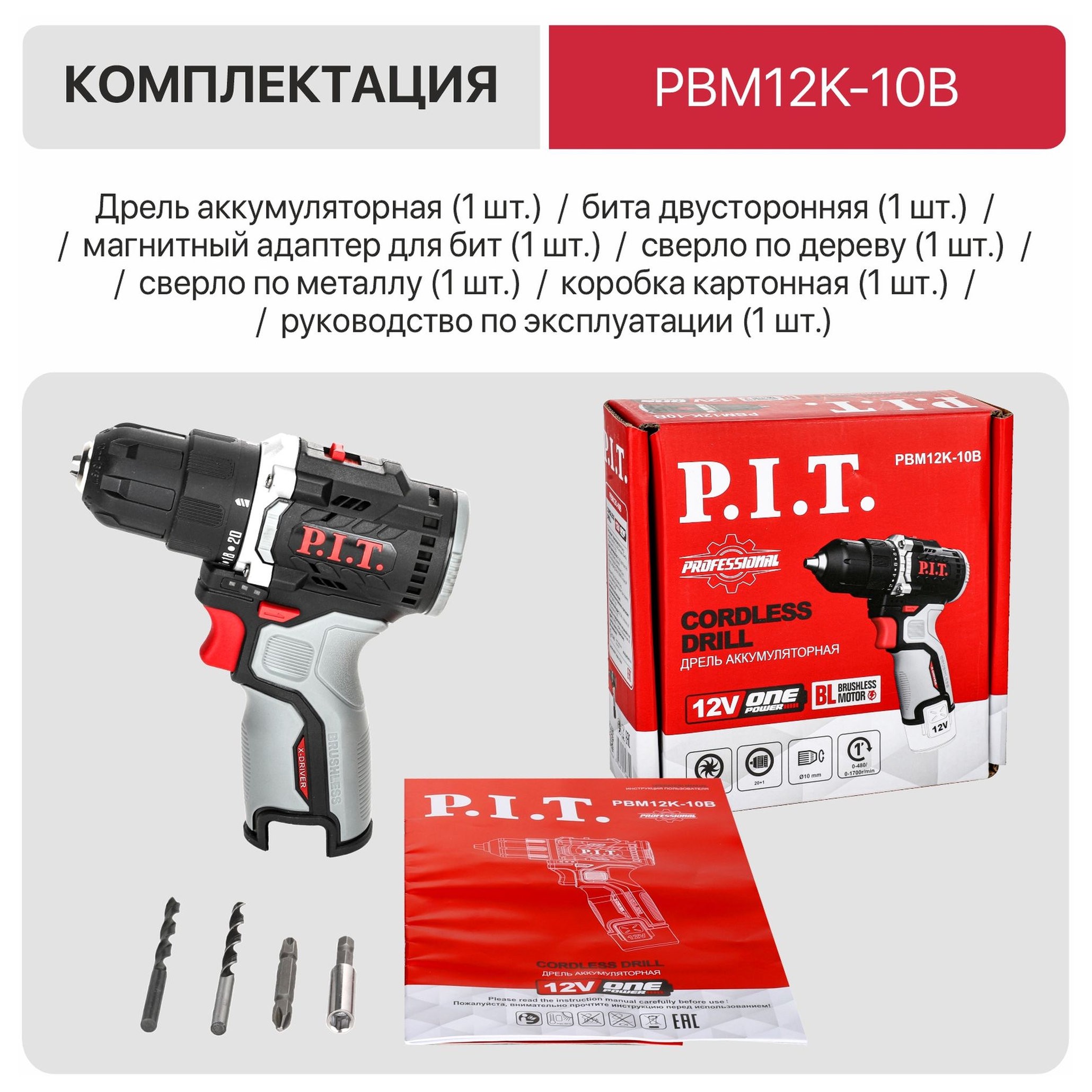 Дрель-шуруповерт аккумуляторная P.I.T. X-DRIVER PBM12K-10B 12 В бесщеточная SOLO