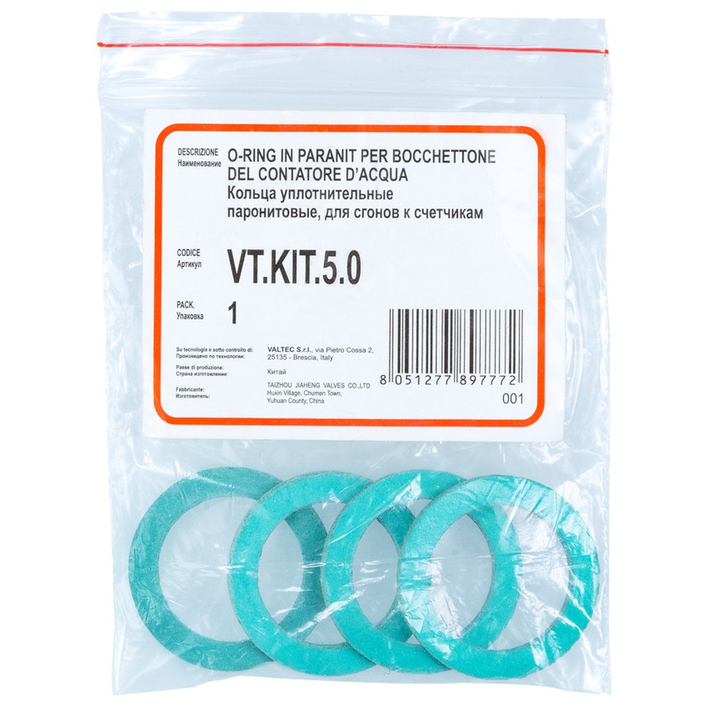 Набор паронитовых уплотнительных колец VALTEC №5 для сгонов к счетчикам VT.KIT.5.0