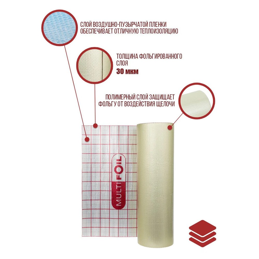 Изоляция отражающая MULTIFOIL 1.2х25 м 30 м2 1437240