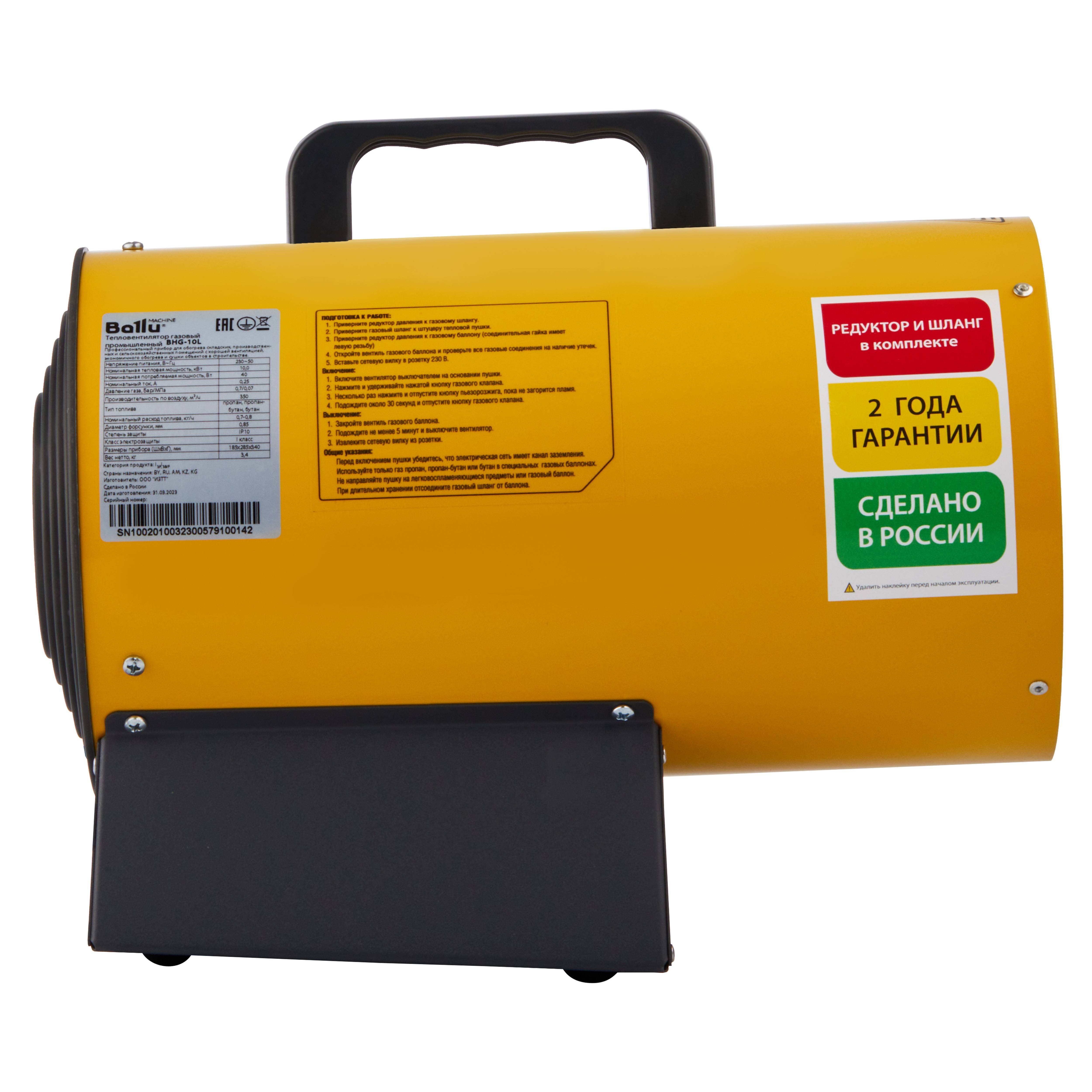 Тепловая пушка газовая Ballu Ural BHG-10L 10 кВт BHG-10L