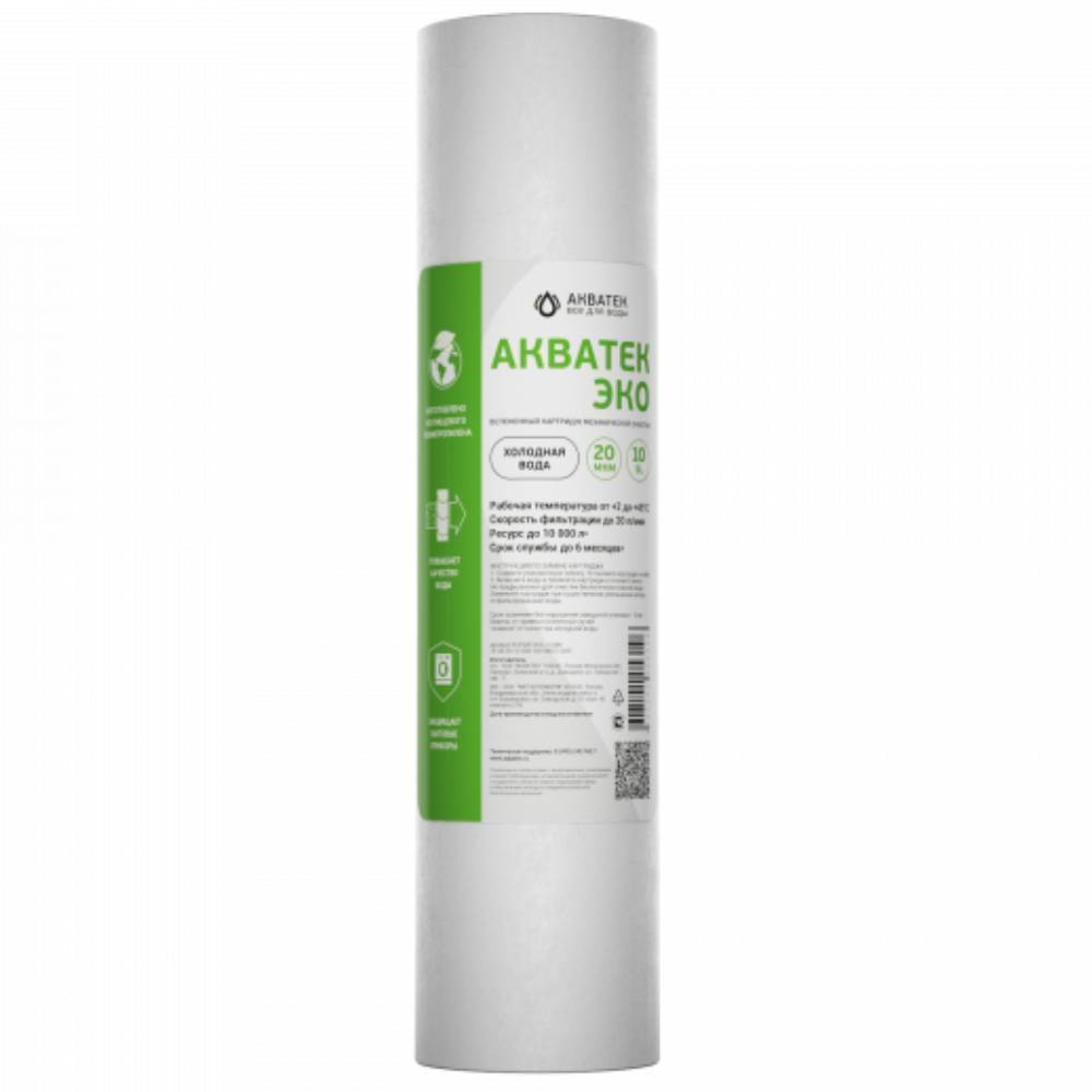 Картридж Aquatech ЭКО 10 SL вспененный полипропилен 20 мкм НС-1636720