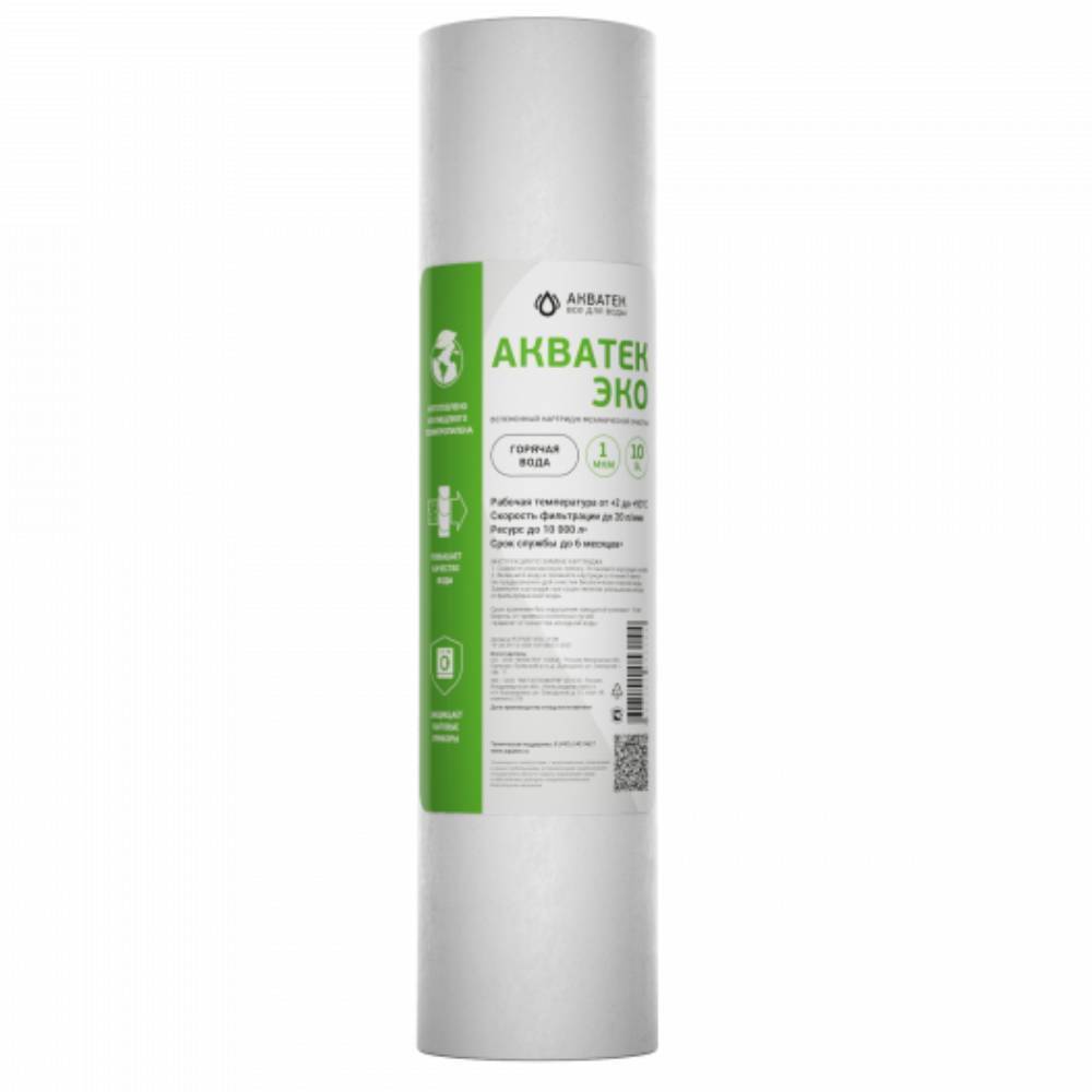 Картридж Aquatech ЭКО 10 SL вспененный полипропилен для горячей воды 1 мкм НС-1636722