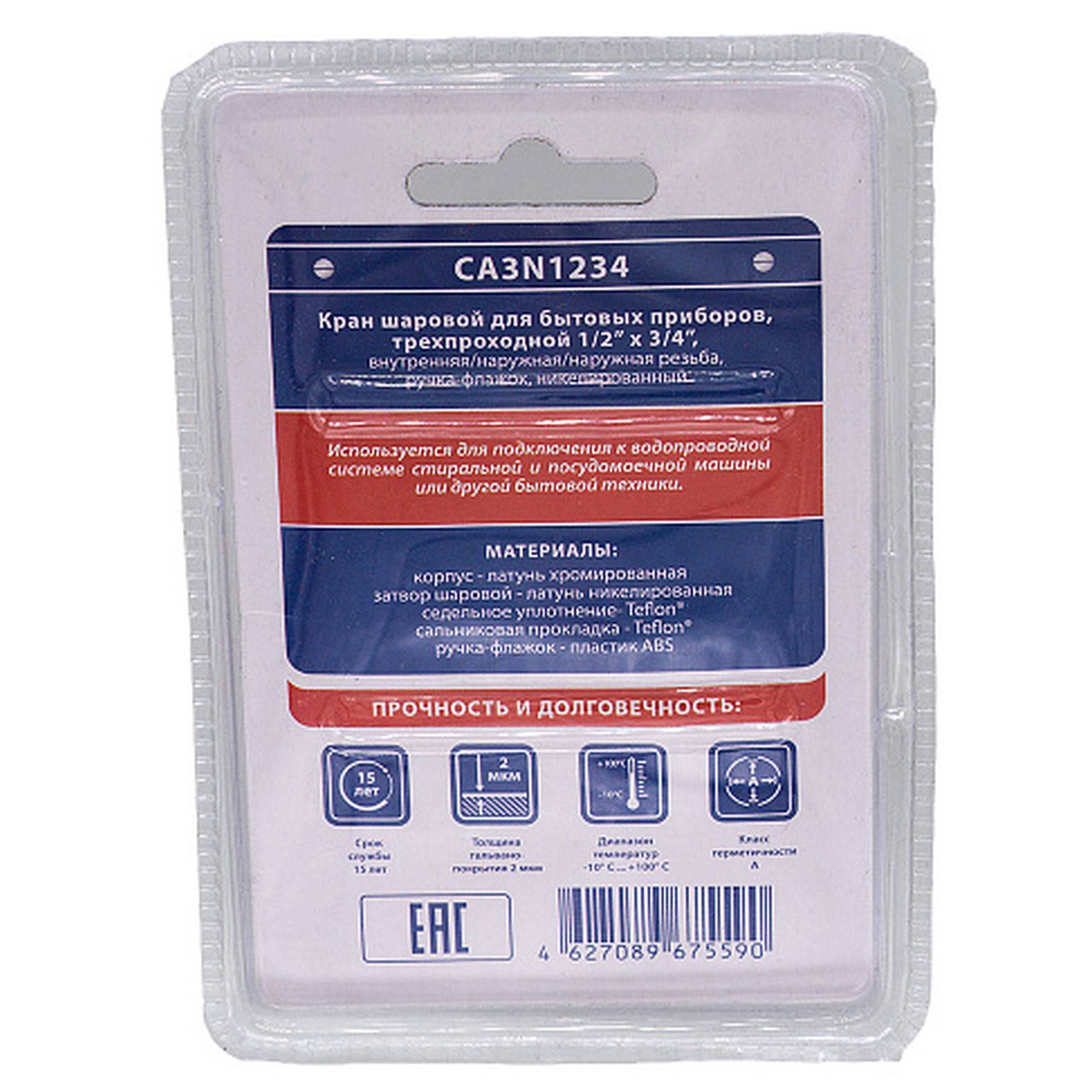 Кран шаровой для бытовых приборов CTM 1/2х3/4х1/2 ВР-НР-НР никелированный CA3N1234