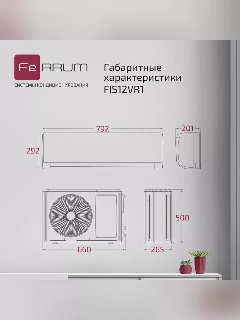 Сплит-система Ferrum Titan FIS12VR1/FOS12VR1