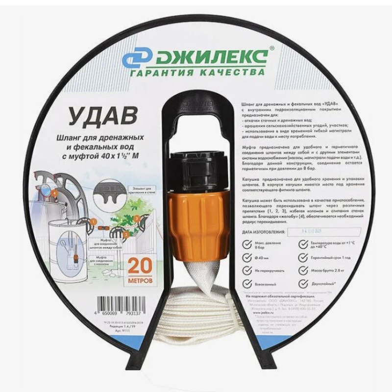 Шланг 20м для дренажных и фекальных вод «УДАВ», 40 мм, с фитингом 1 1/2 (упаковка 5 шт.)