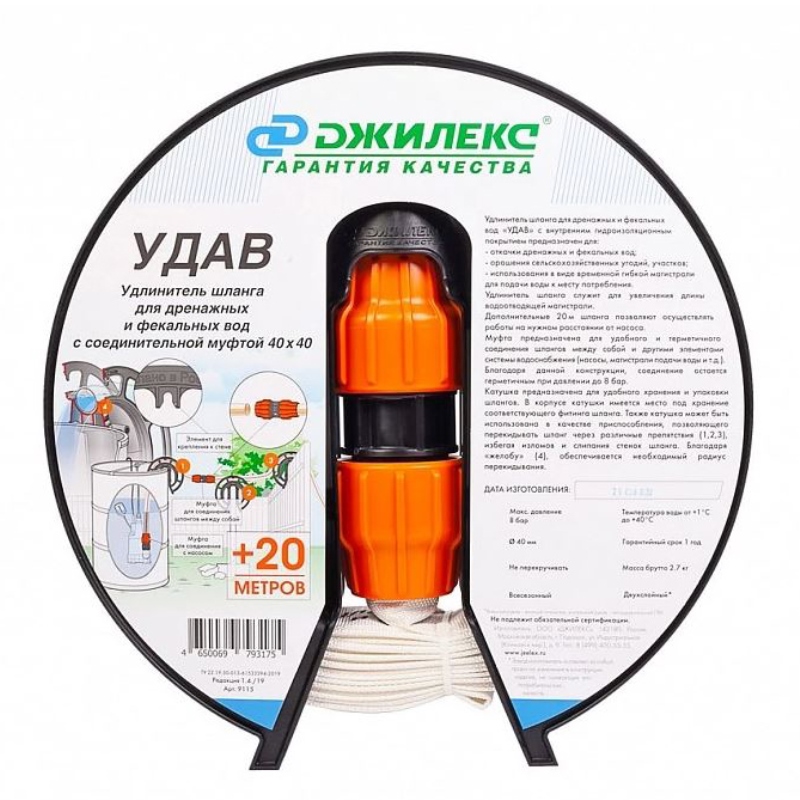 Удлинитель шланга УДАВ 20м, 40 мм - 40 мм (упаковка 5 шт.)