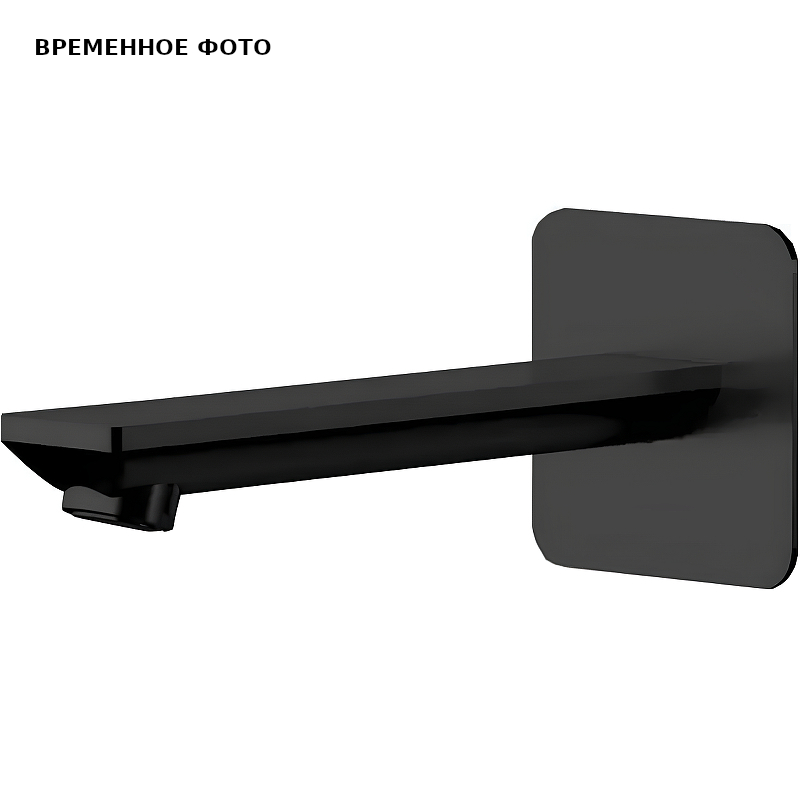 Излив для ванны Remer Energy 18 см черный матовый 91EYNO