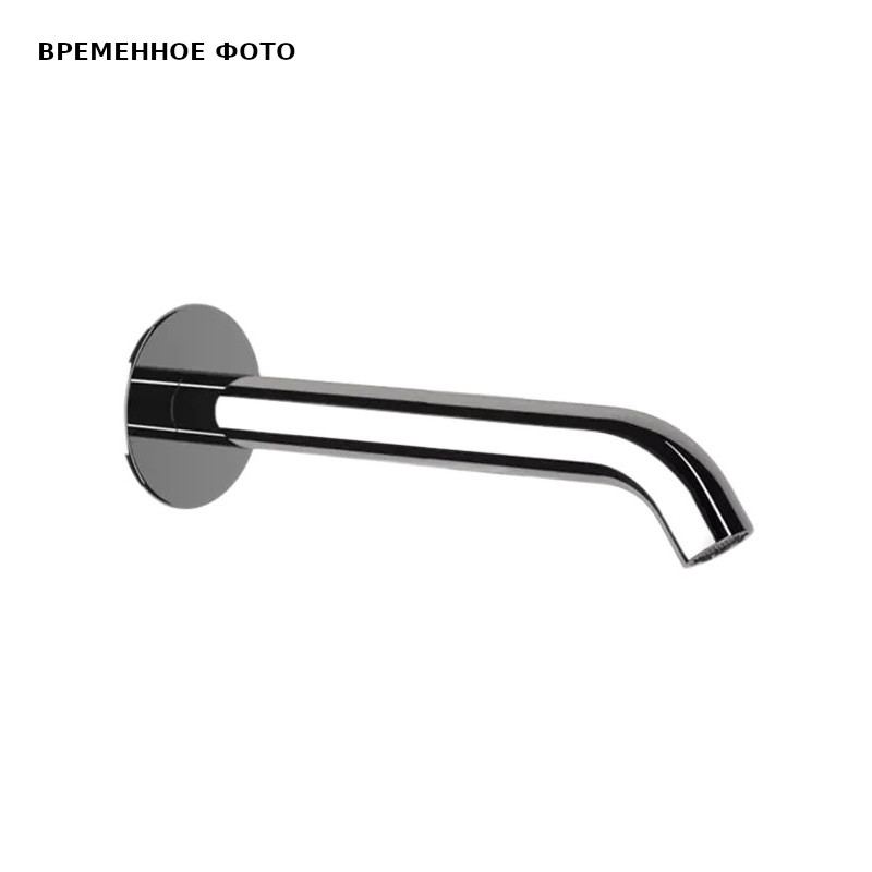 Излив Remer X Style 19 см для ванны, СМ, хром