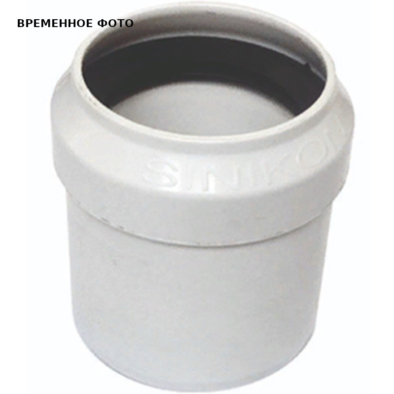 Переходник для фанового отвода D 90/110 PP (с уплотнительной манжетой)
