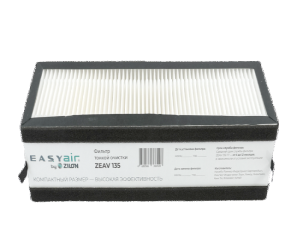 Фильтр тонкой очистки Zilon ZEAV 135 F7 для установки Easy Air