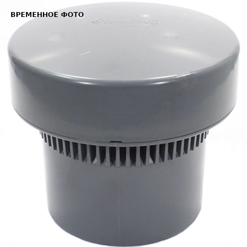 Клапан воздушный (аэратор) АБС D 110 СИНИКОН (серый)