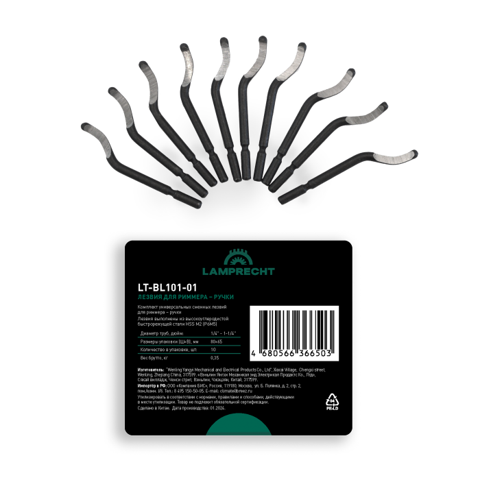Лезвие для риммера LAMPRECHT LT-BL101-01
