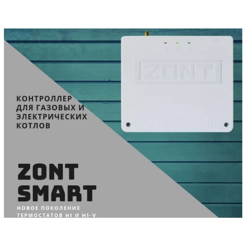 Термостат GSM-Climate ZONT SMART ML00004159