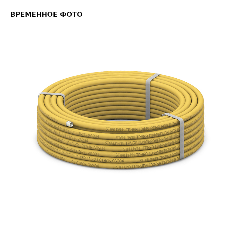 Труба гофрированная из нержавеющей стали SS304 Stahlmann 50А, отожженная, 10м