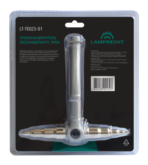 Труборасширитель экспандерный LAMPRECHT LT-TE023-01