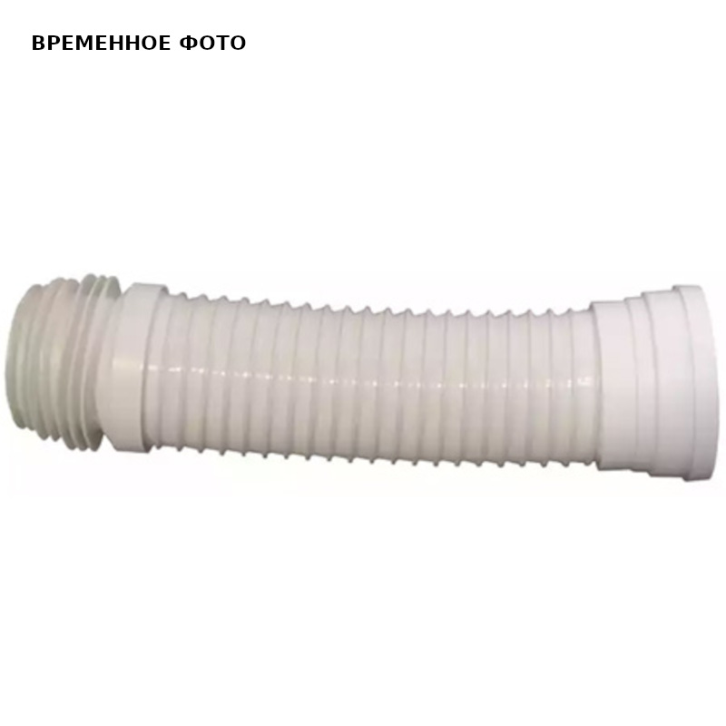 Патрубок для унитаза гофрированный белый D 110, 270-550 мм., Aquer