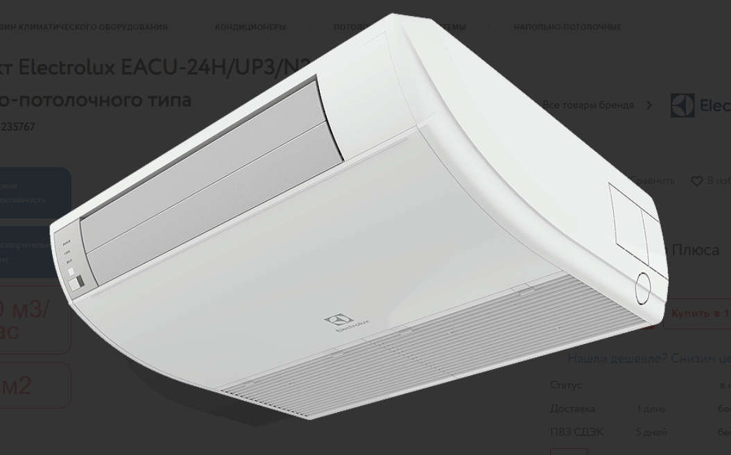Внутренний блок напольно-потолочной сплит-системы Electrolux Unitary Pro 3 EACU/in-24H/UP3/N3