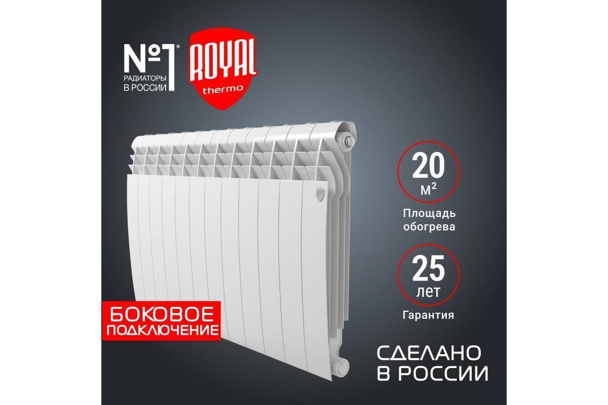 Радиатор биметаллический Royal Thermo BiLiner 500 Bianco Traffico 12 секций боковое подключение 1176295 RAL 9016